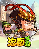 泡面三國(guó)